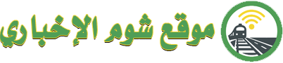 موقع شوم الإخباري